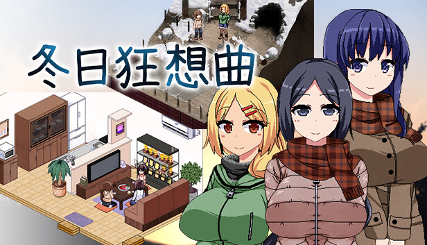 《冬日狂想曲》官方中文下载全息投影