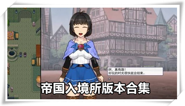 帝国入境所|中文下载游戏封面